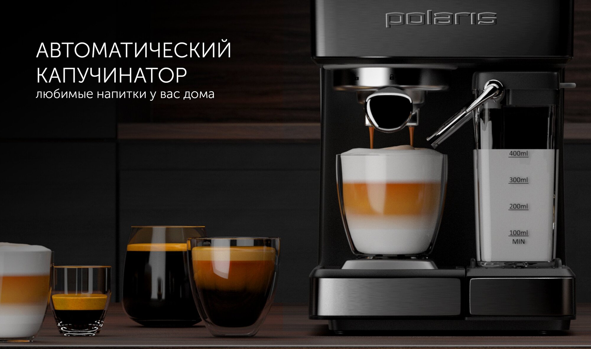 Кофеварка эспрессо PCM 1540 WIFI IQ Home (POLARIS) - фотография № 7