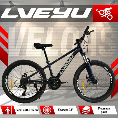 Велосипед подростковый LVEYU KUQI колеса 24 дюйма рама стальная 21 скорость дисковые тормоза синий 2280000₽