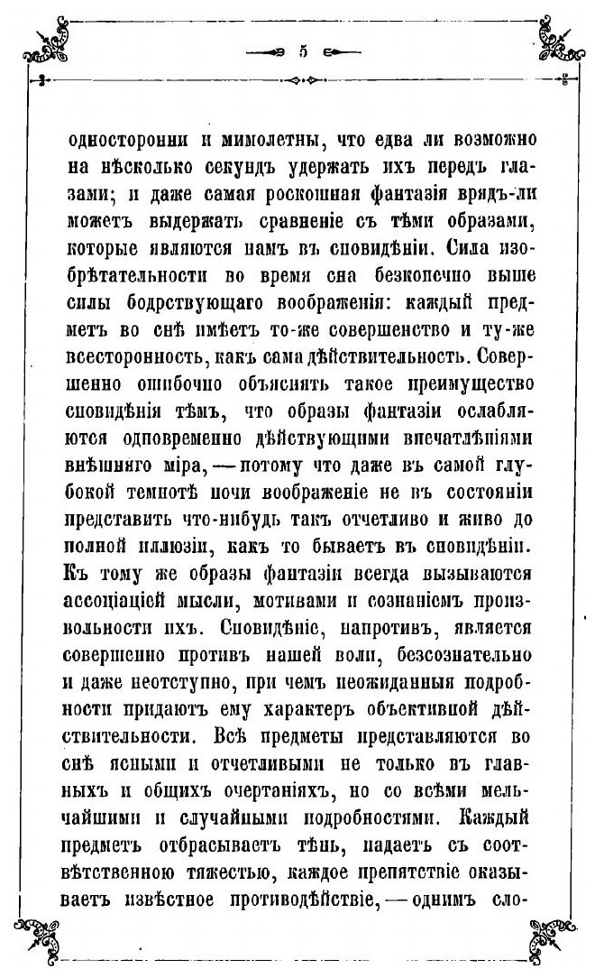 Книга О духовидении (Шопенгауэр Артур) - фото №7