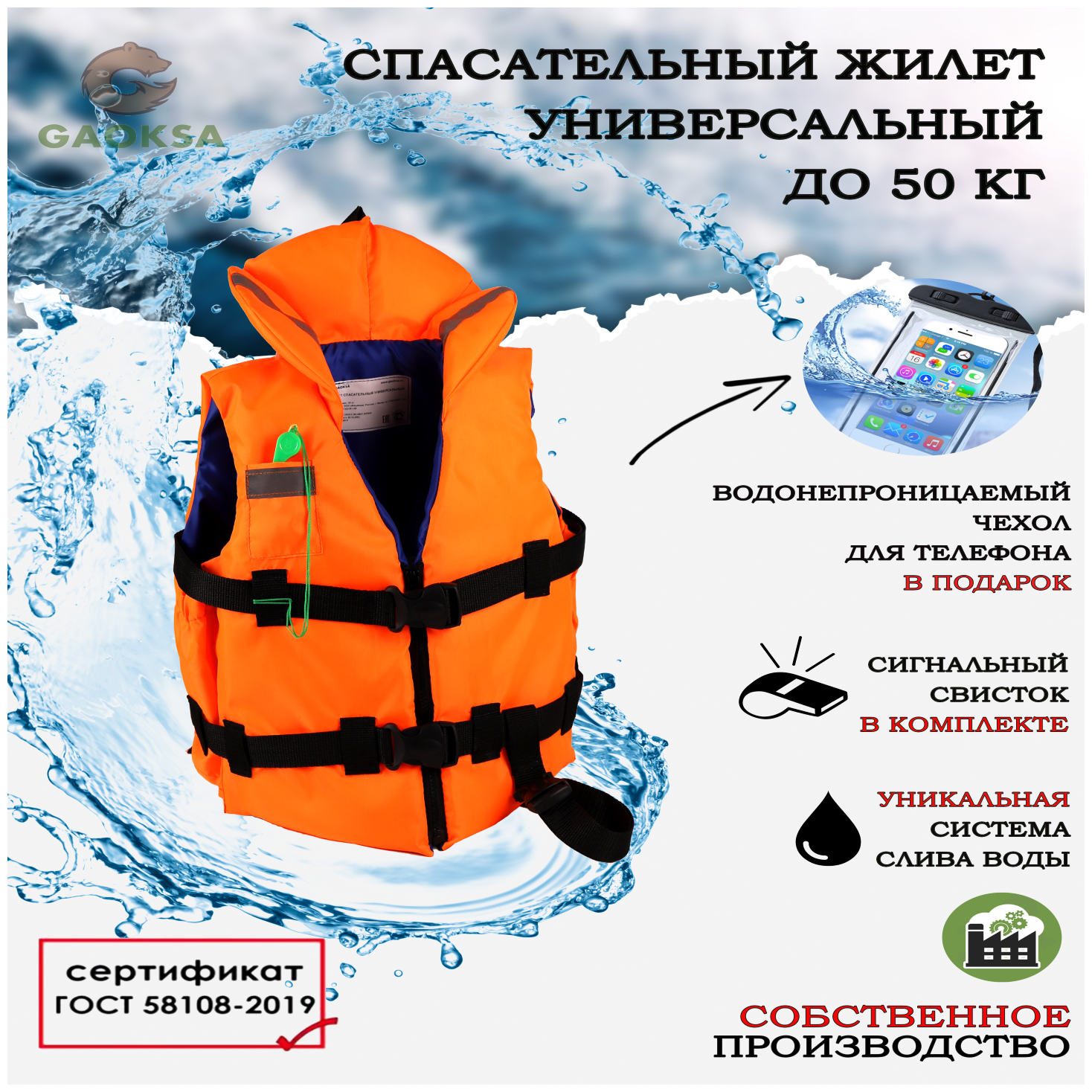 Спасательный жилет GAOKSA / Гаокса до 50 кг с подголовником и светоотражающими элементами