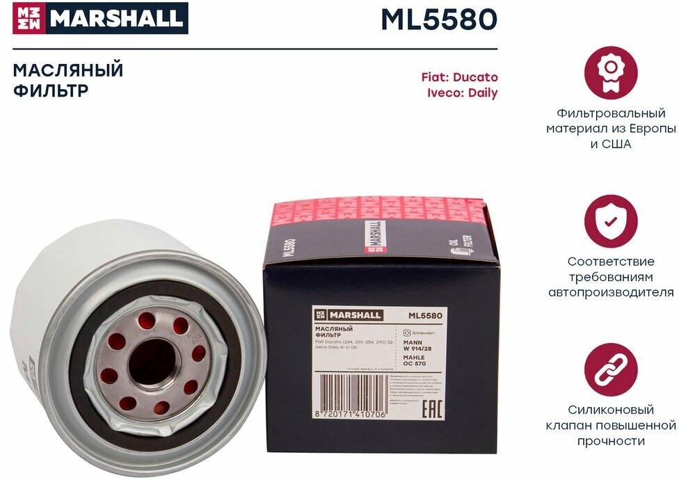 Фильтр масляный MARSHALL ML5580 Fiat Ducato (244 250-254 290) 02- Iveco Daily III-VI 05- MARSHALL ML5580; кросс-номер MANN W 914/28