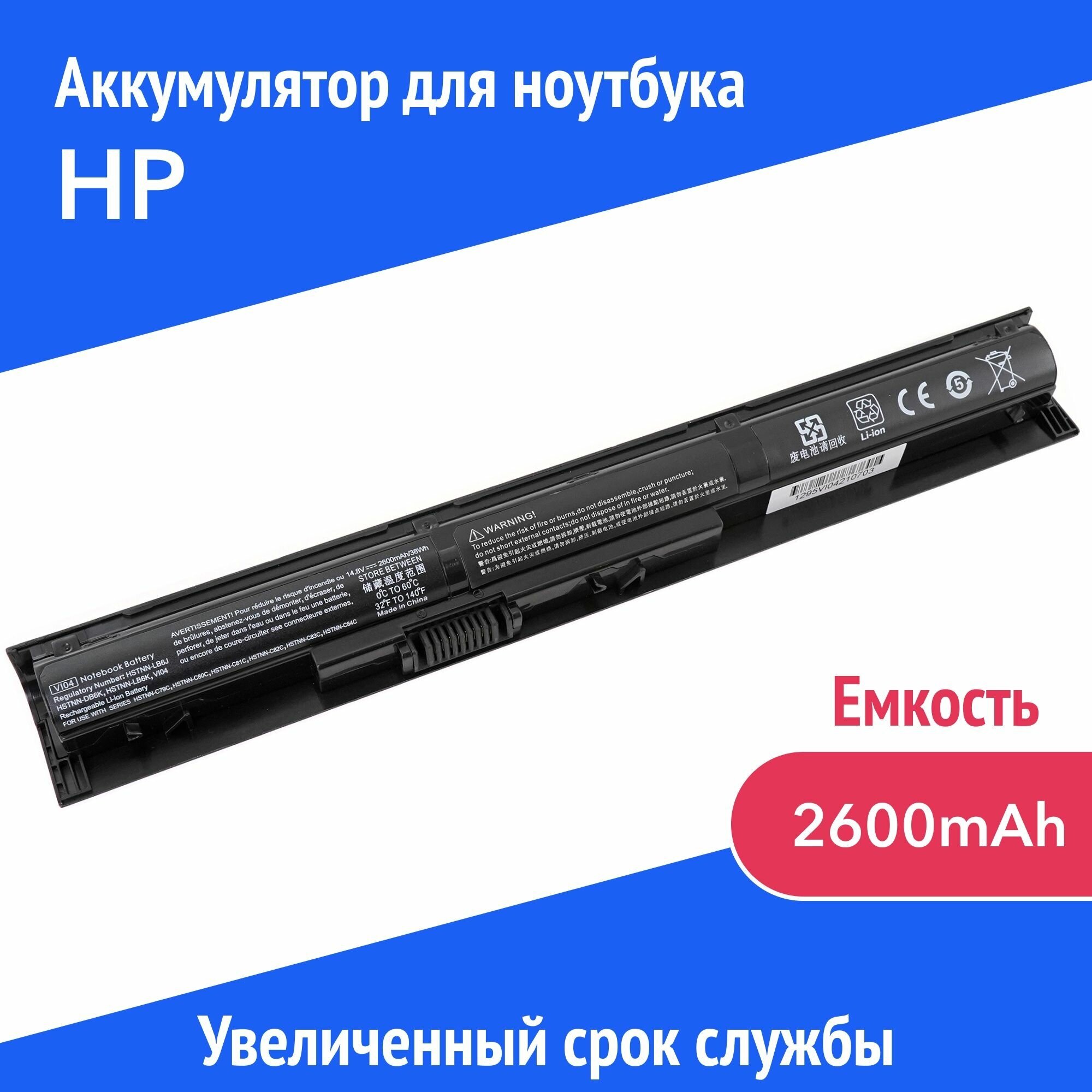 Аккумулятор HSTNN-DB6I для HP 17-P / Envy 15-K / 17-K / Pavilion 15-P / ProBook 440 G2 / 455 G2 (J6U78AA TPN-Q140 VI04XL) 2600mAh