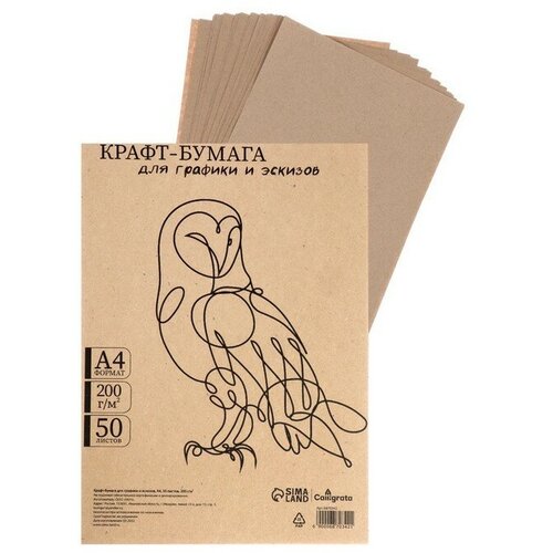 Крафт-бумага для графики и эскизов А4 50 листов 210 х 300 мм 200 гм коричневая 670₽
