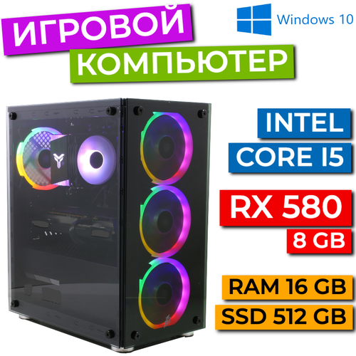 Игровой компьютер Refresh C1 Intel Core i5-3570 (3.4 ГГц) AMD Radeon RX 580 (8 Гб) 8 ГБ DDR3 HDD: SSD:256