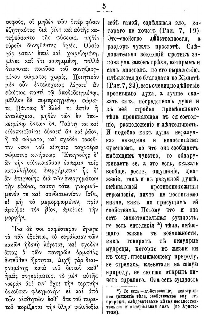Книга Святого Григория паламы, Митрополита Солунского, три творения Доселе Не Бывшие Из... - фото №6