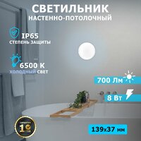 Настенно-потолочный светильник REXANT ЖКХ-01 607-201, 8 Вт, кол-во ламп: 1 шт., 6500 К, цвет арматуры: белый, цвет плафона: белый