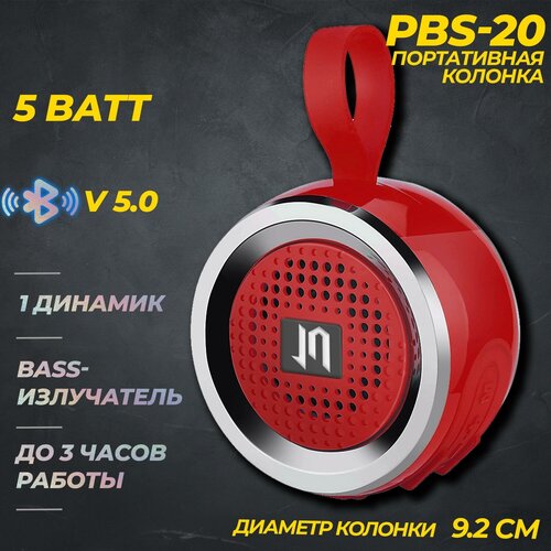 Портативная BLUETOOTH колонка JETACCESS PBS-20 красная