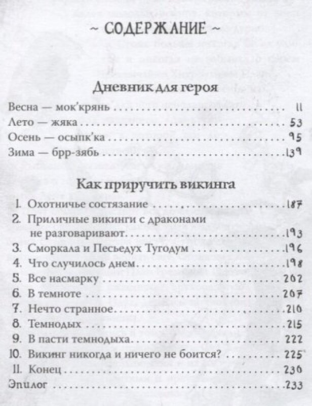 Дневник для героя (Коуэлл Крессида , Кузнецова Анастасия (переводчик), Коуэлл Крессида (иллюстратор)) - фото №12