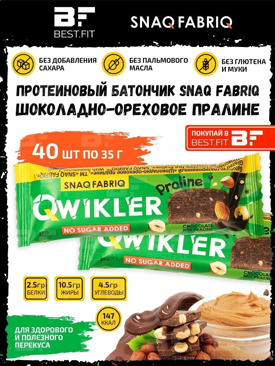 QWIKLER (Квиклер) Шоколадный батончик без сахара - фотография № 1