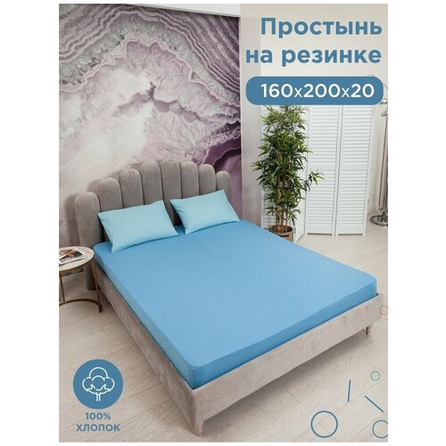 Простынь / простынь на резинке 160х200 / простынь на резинке 180х200 / простынь на резинке / простынь на резинке 140х200 / простынь на резинке 140х231