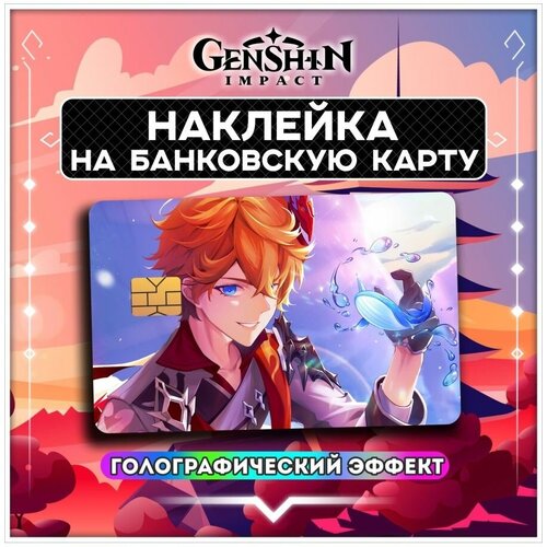 Голографическая наклейка на банковскую карту Genshin Impact