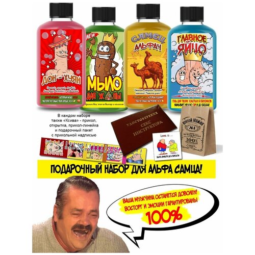 Прикольные шампуни подарочный набор, подарок мужчине.