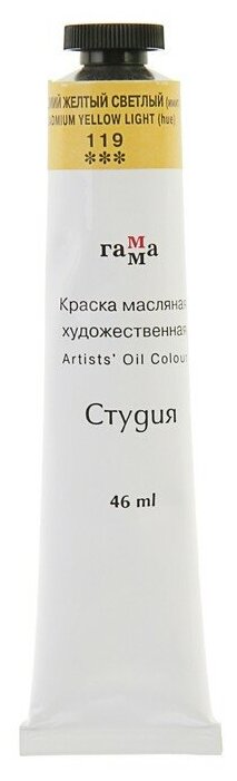 фото Краска масляная художественная "Студия", туба №10, 46 мл, кадмий жёлтый светлый, имитация