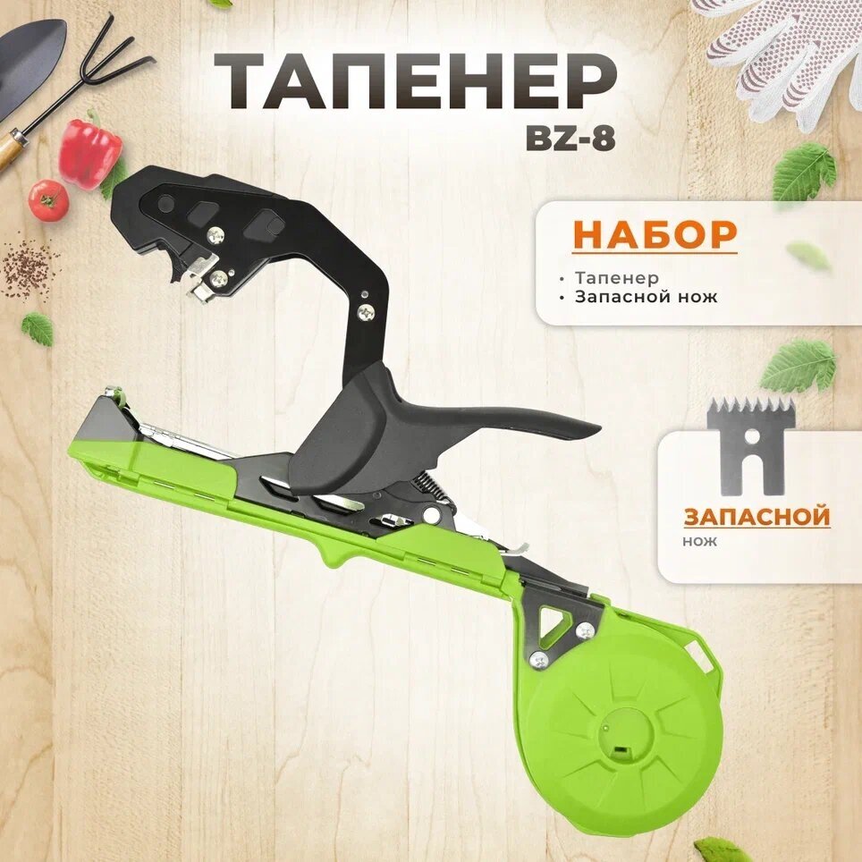 Тапенер BZ-8 зеленый для подвязки растений, степлер садовый для подвязки растений и цветов - фотография № 1