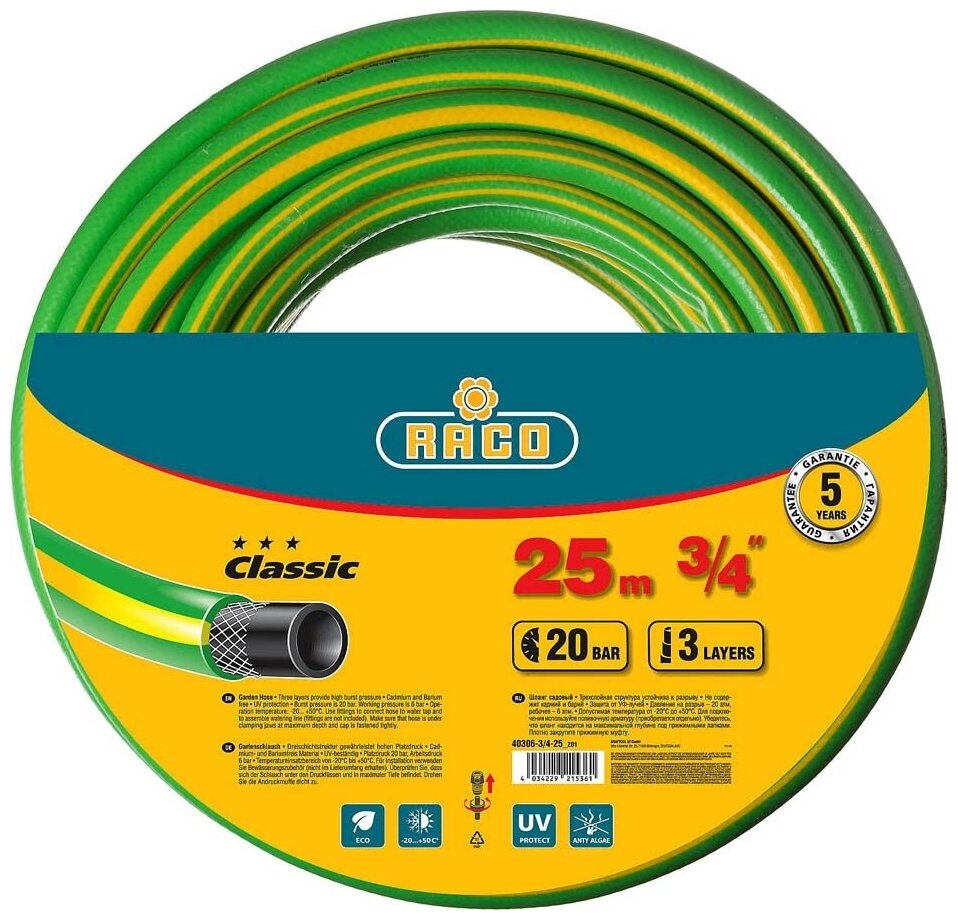 RACO CLASSIC 3/4", 25 м, 20 атм, трёхслойный поливочный шланг, армированный