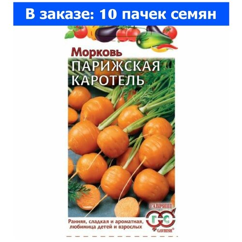 Морковь Парижская каротель 1г Ранн (Гавриш) - 10 ед. товара салат 4 сезона кочанный 1г ранн евро сем 10 ед товара