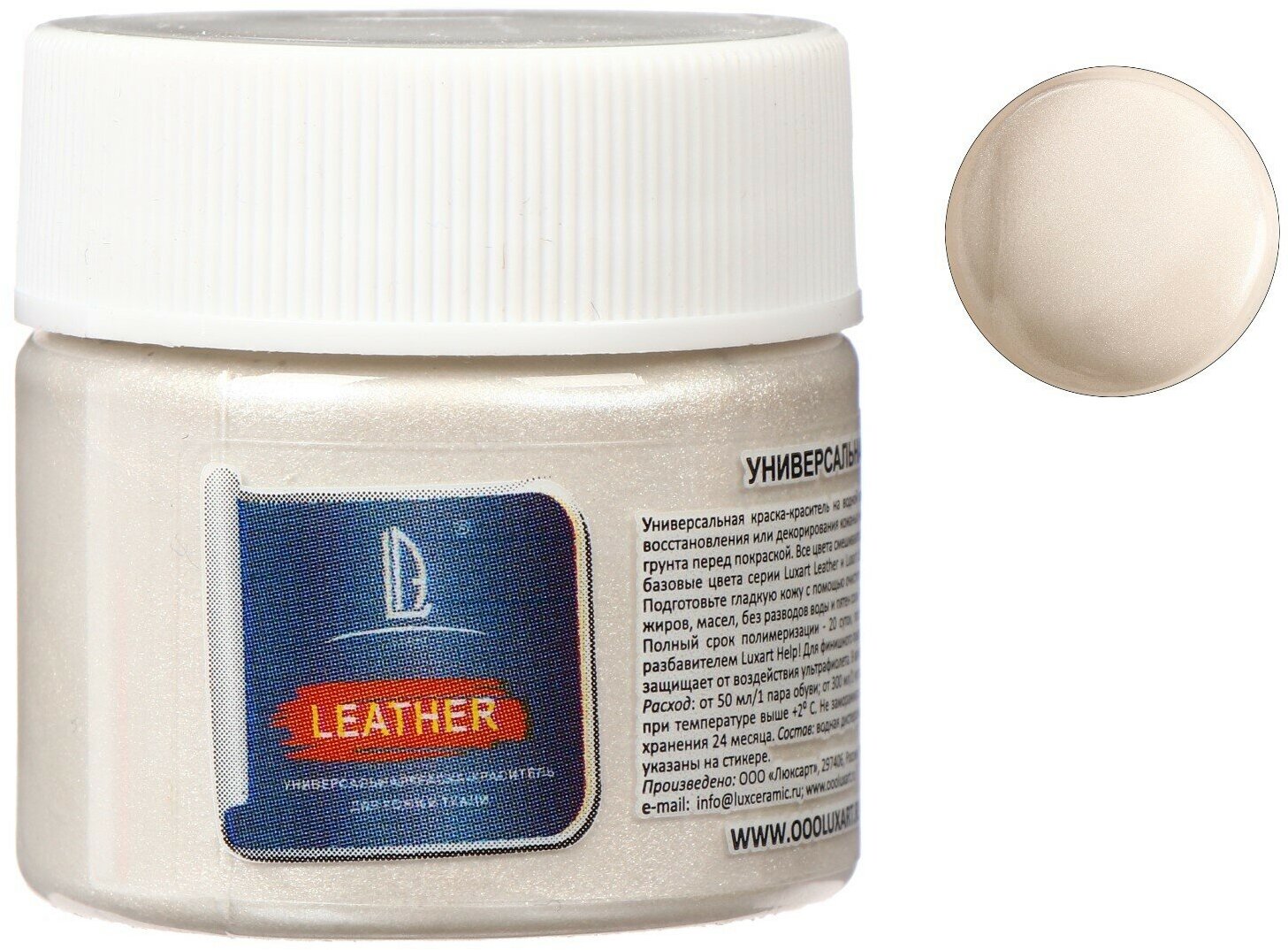 фото Краска акриловая по коже и ткани Leather Perl, 20 мл, белая перламутровая