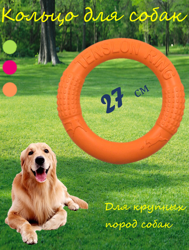 Игрушка для собак кольцо для крупных пород легкое EVA материал, диаметр 27 см, оранжевый - фотография № 1