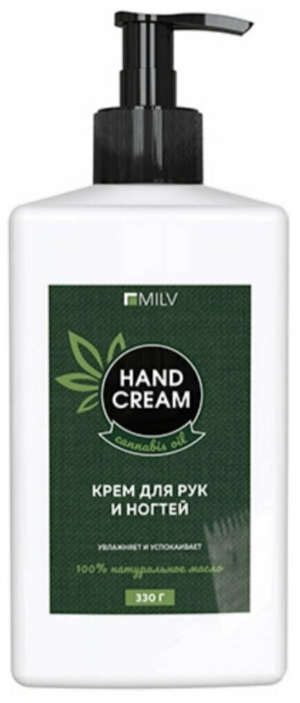 MILV Крем для рук и ногтей с конопляным маслом и пантенолом. 340 мл