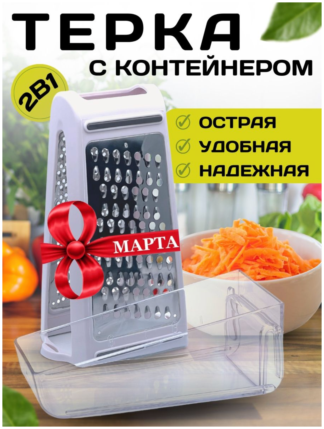 Тёрка для овощей и сыра с контейнером овощерезка ручная - фотография № 1