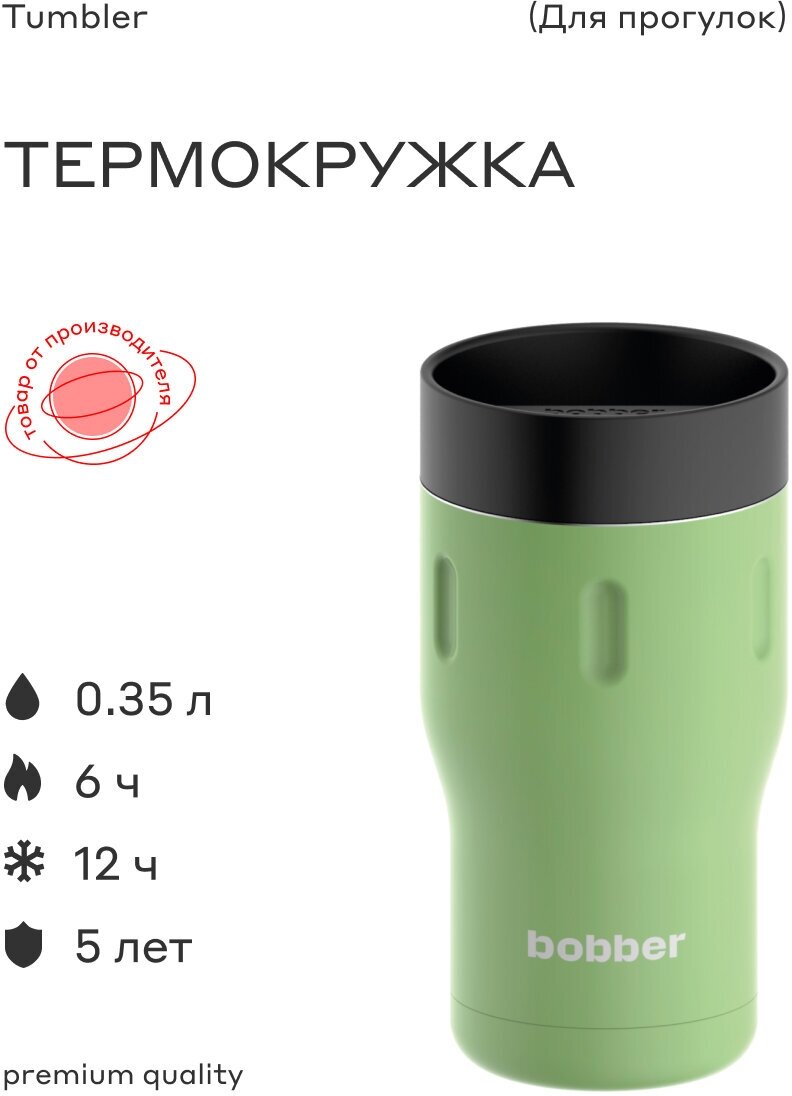 Термокружка Bobber Tumbler-350 350ml Mint Cooler/Light Green