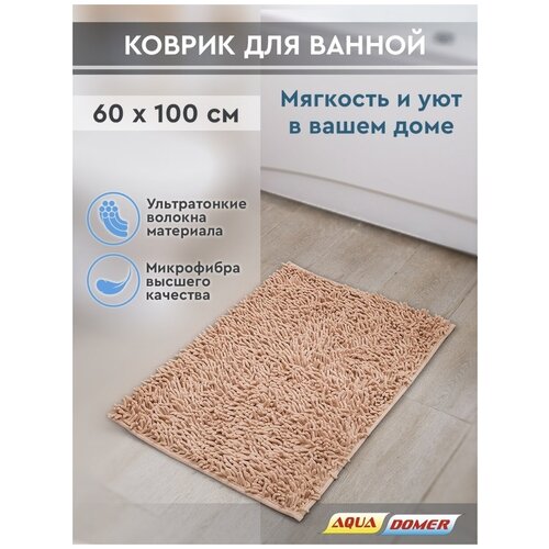 Коврик для ванной комнаты мягкий с противоскользящей латексной основой / Микрофибра, 60х100 см