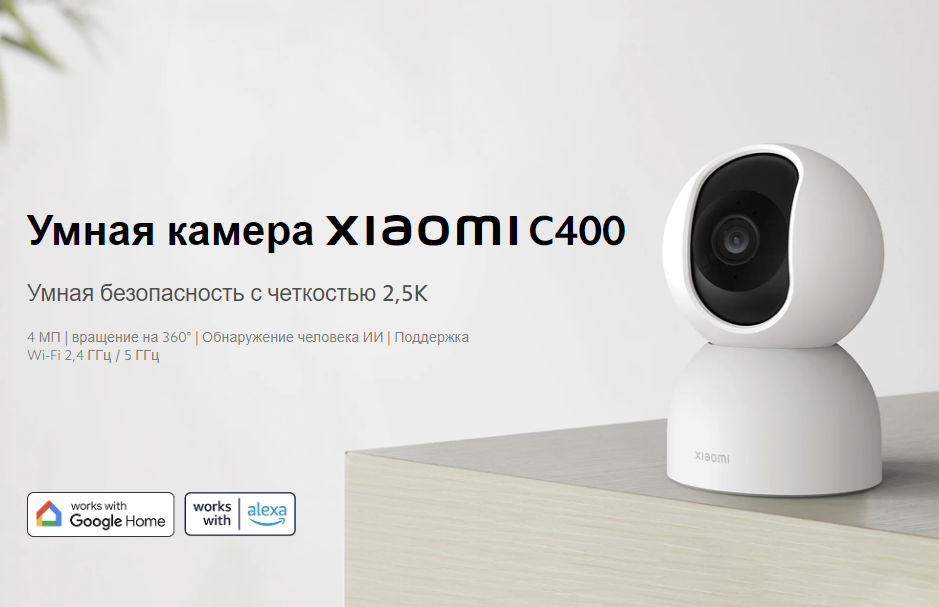 Камера IP Xiaomi Smart Camera C400 CMOS 2.8 мм 2560 х 1440 H.264 Wi-Fi белый BHR6619GL