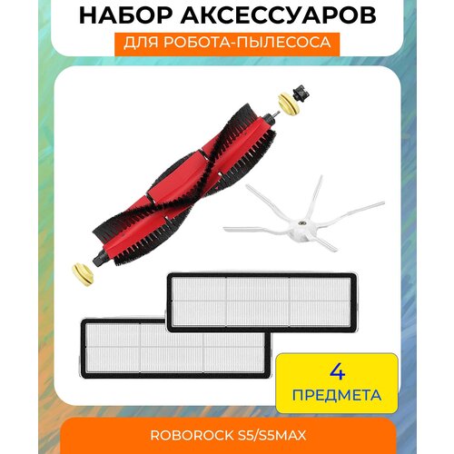 Для робот пылесос Mijia Vacuum Сleaner 1/ 1S/ Roborock S50 S51 S55 S5 Max S6 s6 Max Комплект аксессуаров