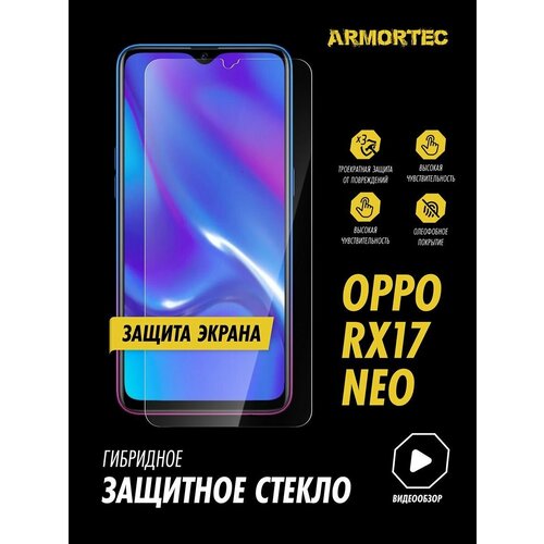 Защитное стекло на экран OPPO RX17 Neo гибридное ARMORTEC защитное стекло на экран tecno pova neo 2 гибридное armortec