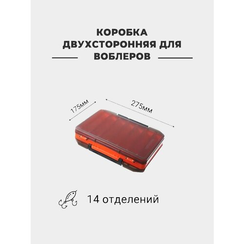 коробка aquatech со скользящей полкой Коробка для воблеров двухсторонняя Aquatech 17500 (275х195х55мм) оранжевая