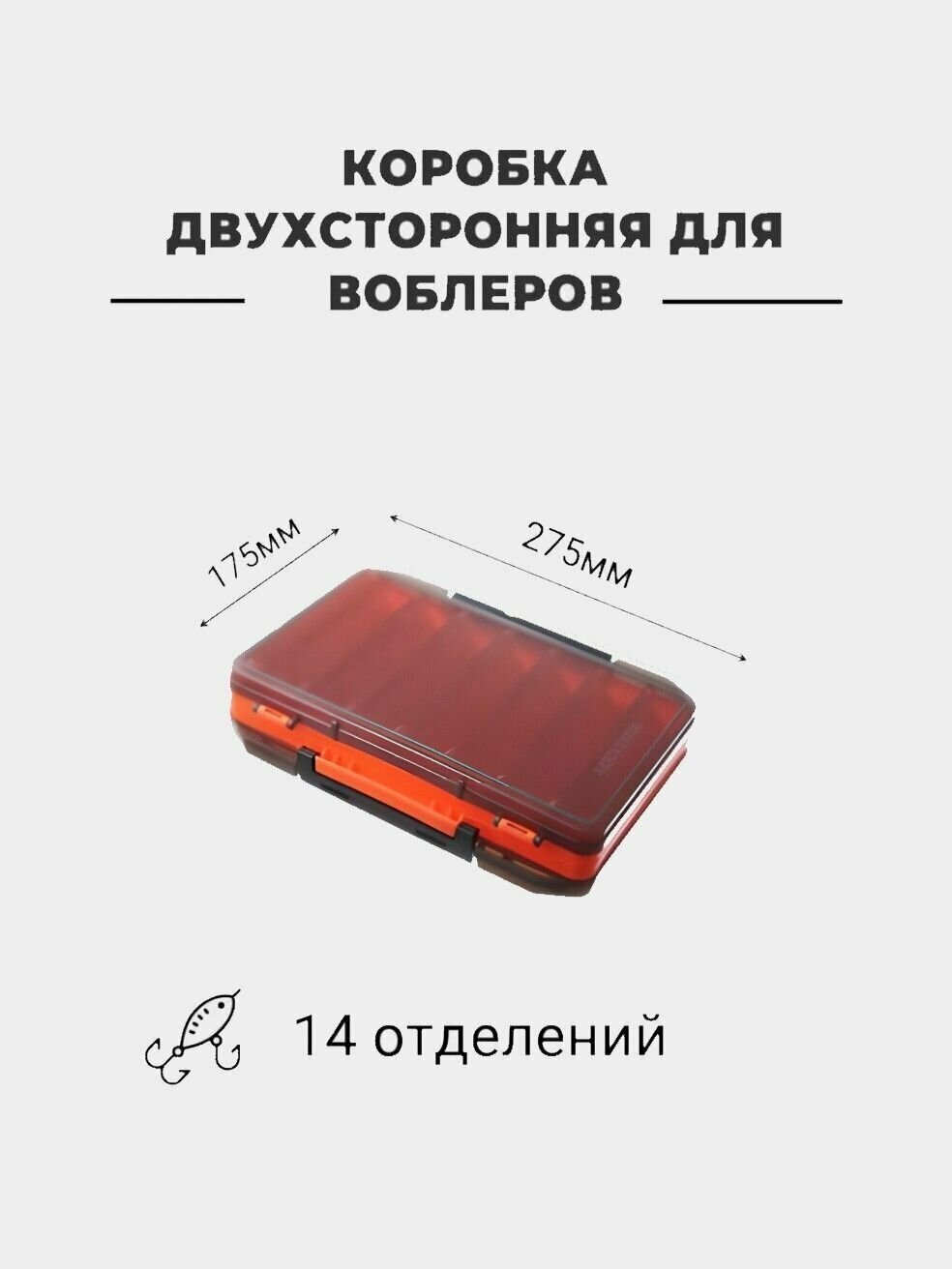 Коробка для воблеров двухсторонняя Aquatech 17500 (275х195х55мм) оранжевая