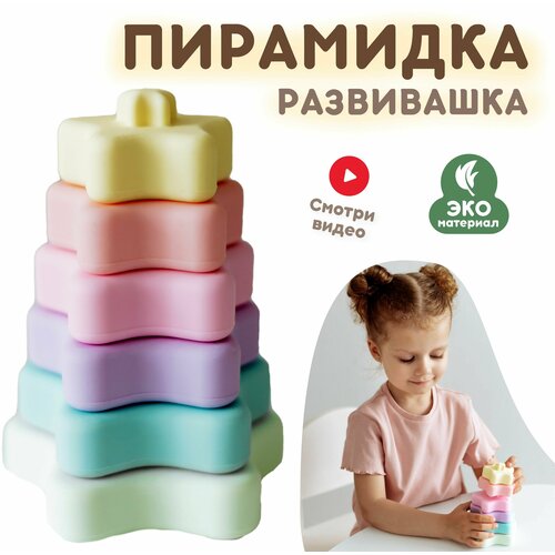 Пирамидка для малышей Plexus organic / Детская пирамидка пирамидка сказки дерева черепашка марли пирамидка безосевая 16004