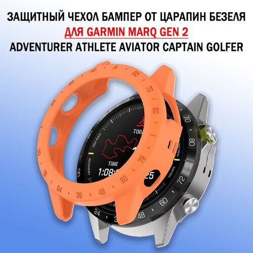 Защитный бампер чехол для часов Garmin MARQ Gen 2 Adventurer Athlete Aviator Captain Golfer материал TPU защита от царапин и ударов (оранжевый)