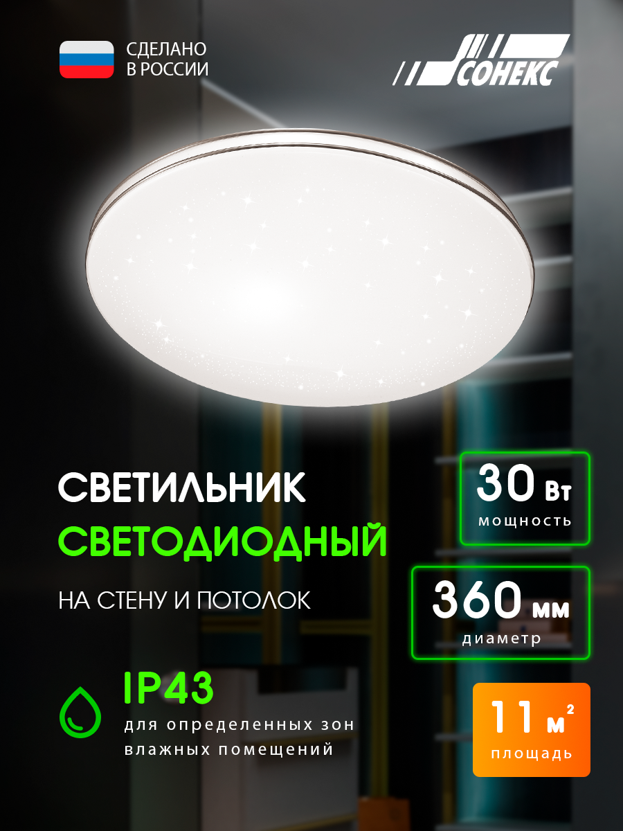 Потолочный светильник SONEX LEKA 2051/CL LED 30W белый
