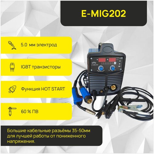 Сварочный инверторный полуавтомат EWG E-MIG 202 1475200₽