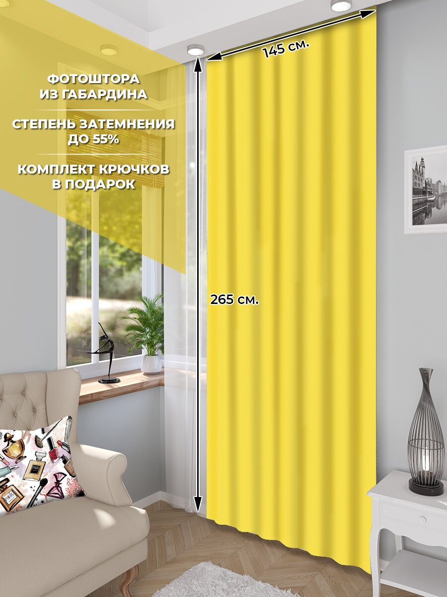 Фотоштора Homepick с принтом Yellow/16695/габардин 265х145 см - фотография № 1