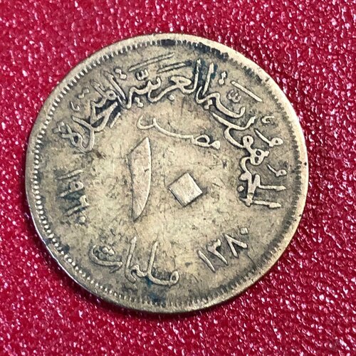 Монета Египет 10 Миллим 1967 год #5 египет 10 миллим 1977 революция 1971