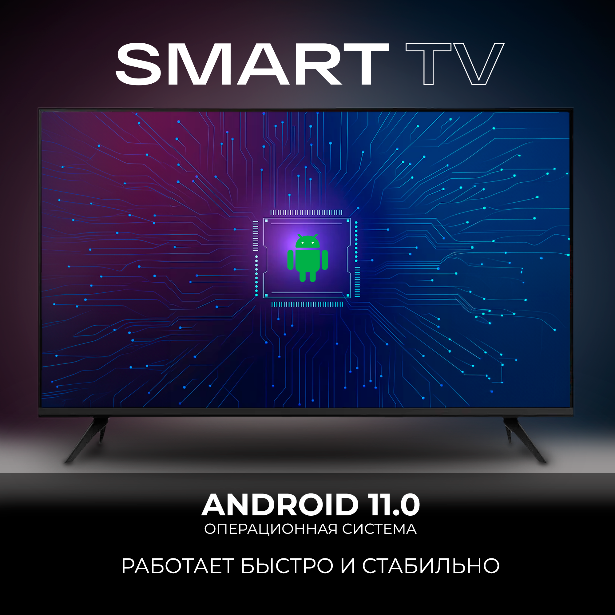 Смарт телевизор Smart TV 50"(127см) 4К