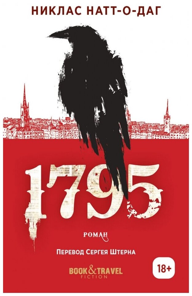 1795. Роман