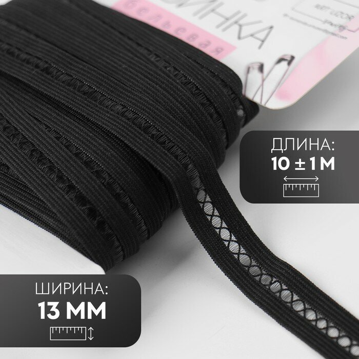 Арт Узор Резинка бельевая, 7508776, черный 1.3 см х 10 м - фотография № 6