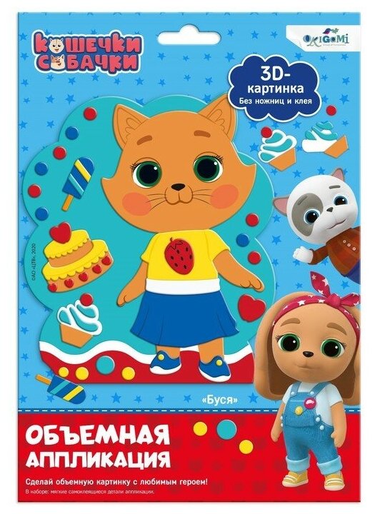 Кошечки-Собачки. Объемная аппликация на Eva,06266 ОРИГАМИ - фото №1