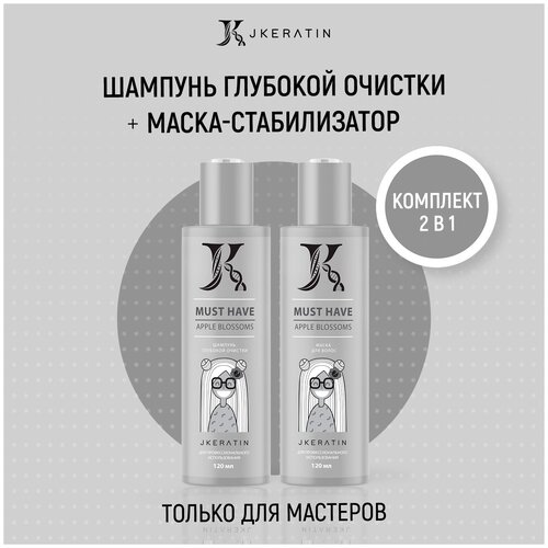 JKeratin/ Must Have - техническая линия для салонных процедур (шампунь глубокой очистки и маска-стабилизатор для волос) 2*120 мл