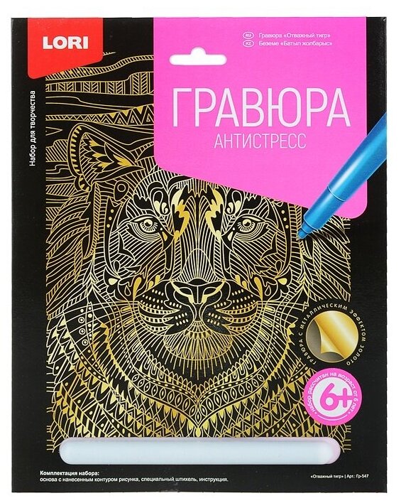 Гравюра LORI Антистресс, большая, с эффектом золота "Отважный тигр" (Гр-547)