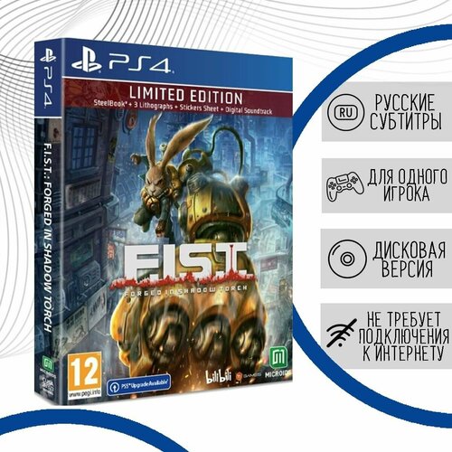 F.I.S.T Forged in Shadow Torch - Limited Edition (PS4, русские субтитры) fist forged in shadow torch limited edition ps4 русские субтитры