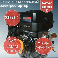 Двигатель бензиновый Lifan KP460E электростартер (20 л. с.) 192FD-2T
