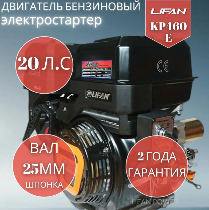 Двигатель бензиновый Lifan KP460E электростартер (20 л.с.) 192FD-2T