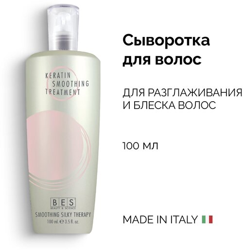 BES спрей для волос SMOOTHING SILKY THERAPY ECLISSE pH 2, 100 мл