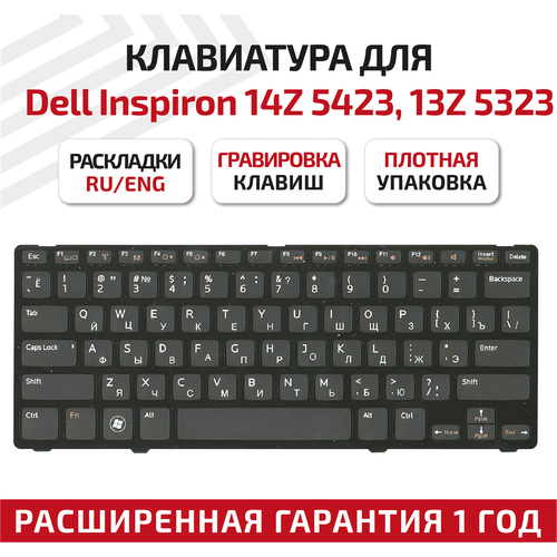 Клавиатура (keyboard) C13S для ноутбука Dell Inspiron N411z, 14z-5423, Vostro 3360 Series, черная