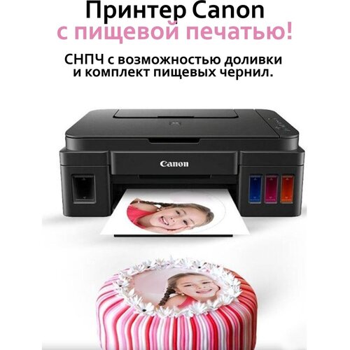 Пищевой принтер принтер с пищевыми чернилами 3526000₽