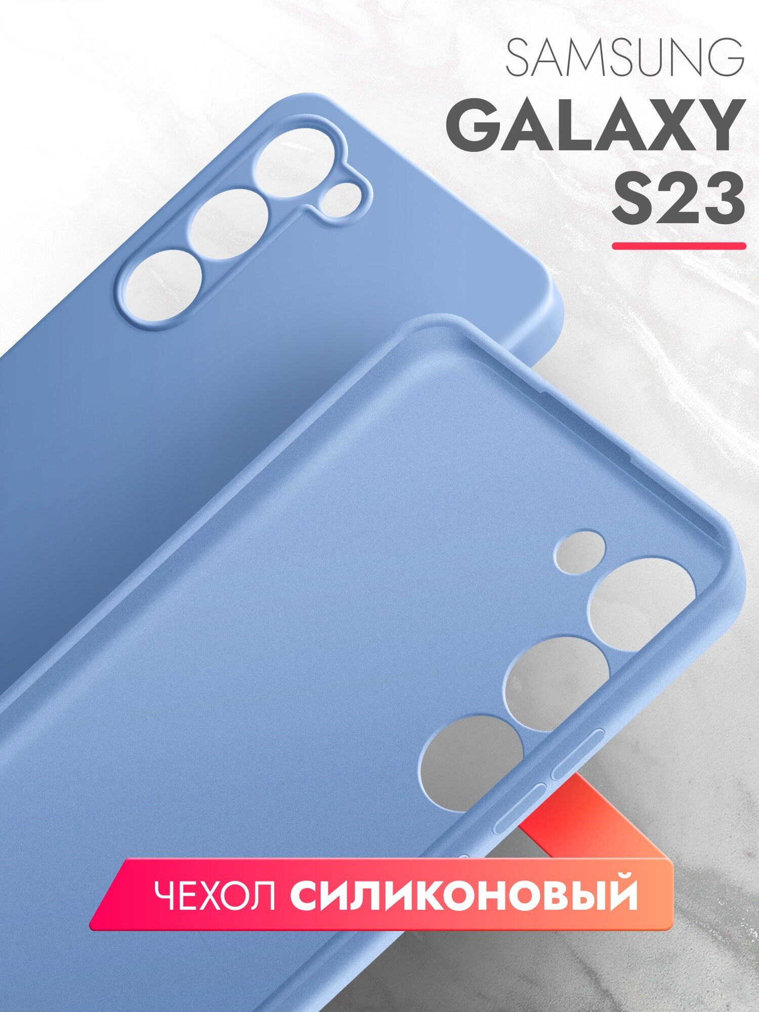 Чехол на Samsung Galaxy S23 (Самсунг Галакси С23) лавандовый матовый силиконовый с защитой (бортиком) вокруг камер, Brozo